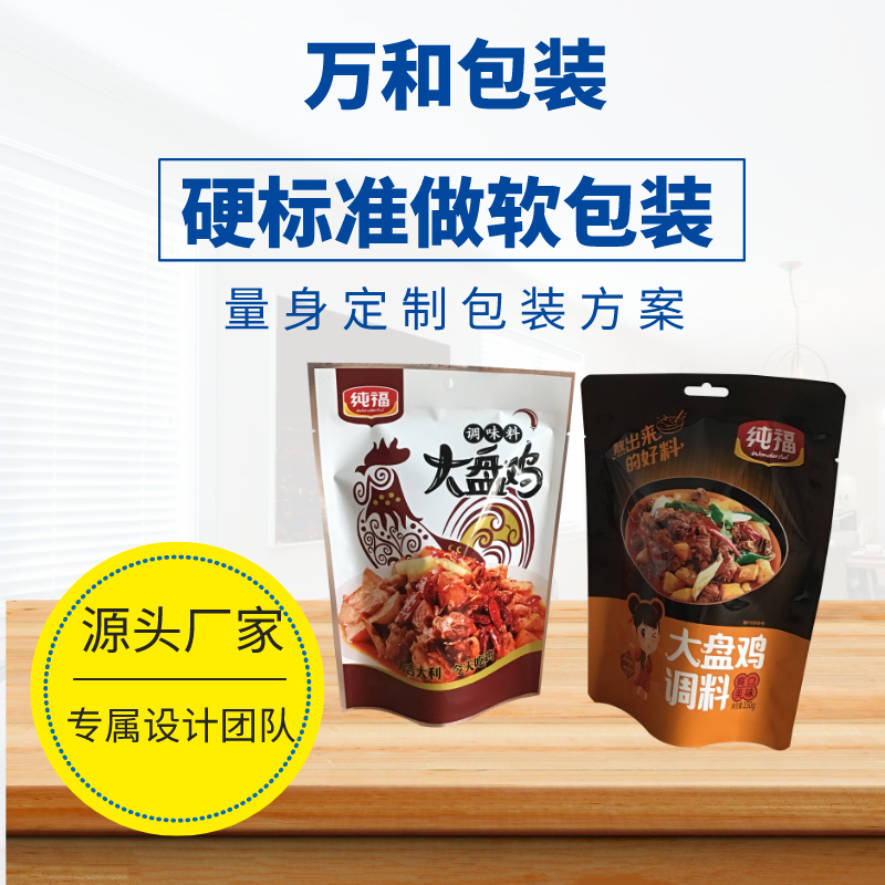 食品袋批发厂家郑州万和包装直供真空食品包装袋