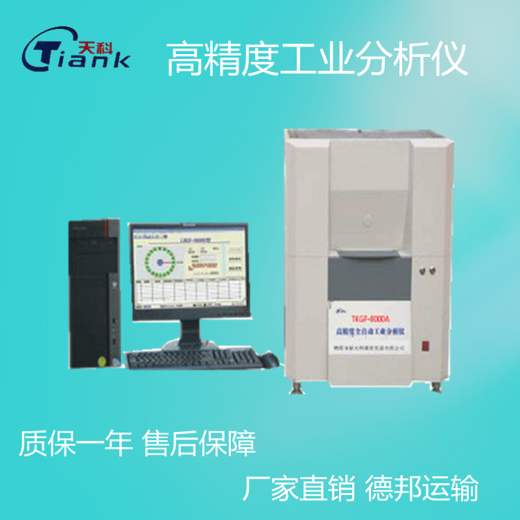 挥发分工业测试仪，全自动工业分析仪，煤炭煤质分析仪，实验室挥发分仪器