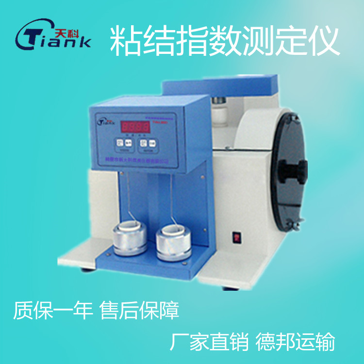 自动粘结能力分析仪，煤炭粘结指数测定仪，煤炭实验仪器，粘结能力实验室仪器