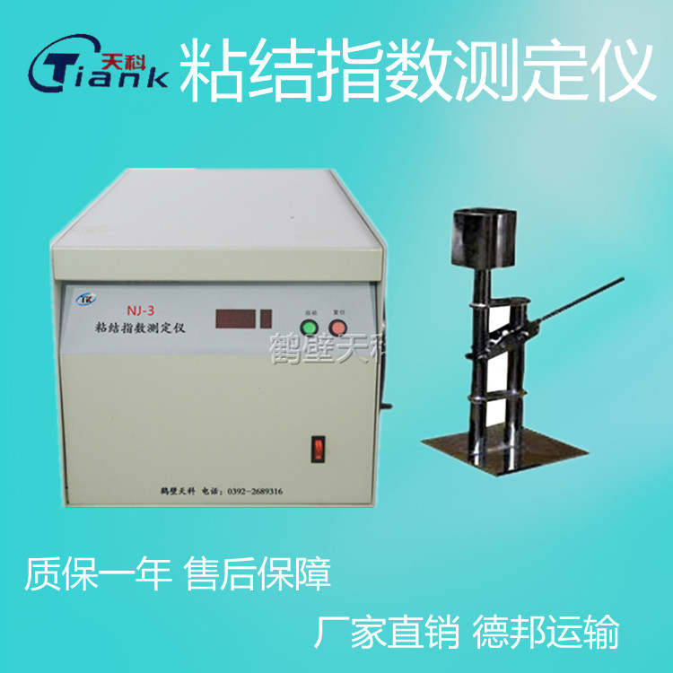 罗加指数分析设备，粘结能力测定仪，煤炭煤质分析设备