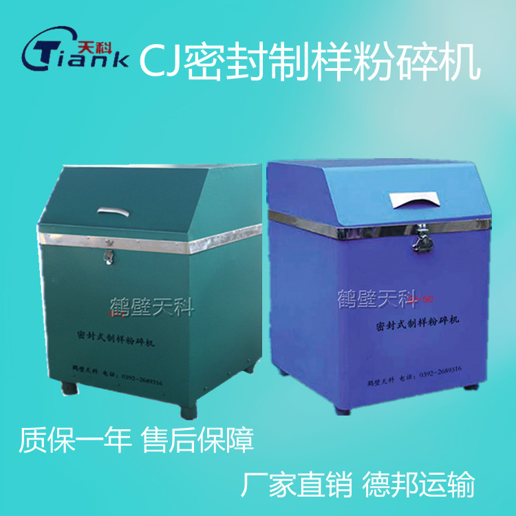 煤炭煤质密封粉碎机，煤炭无尘粉碎仪器
