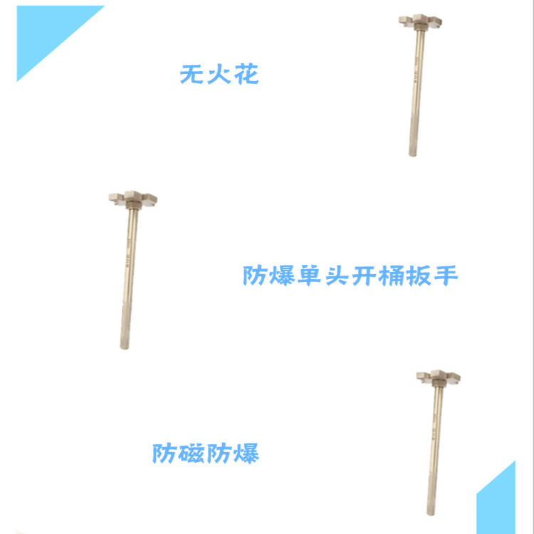 防爆扳手 铜扳手厂家 防爆单头开桶扳手 防爆开桶器 可定制异型