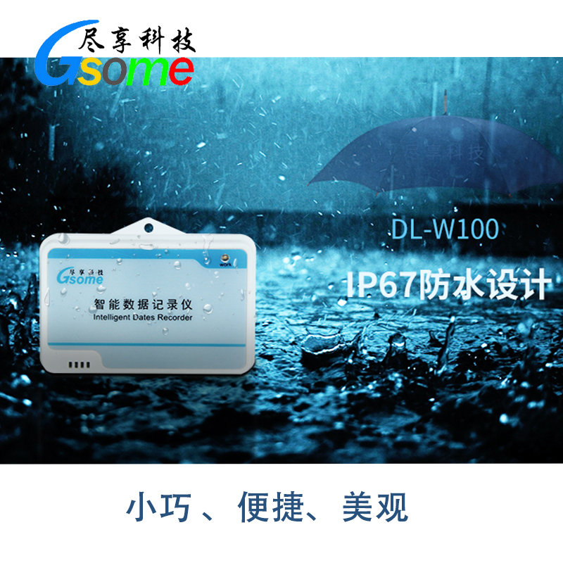 无线温度记录仪DL-W100 冷链 冷链运输恒温冷藏室冰箱大棚畜牧养殖