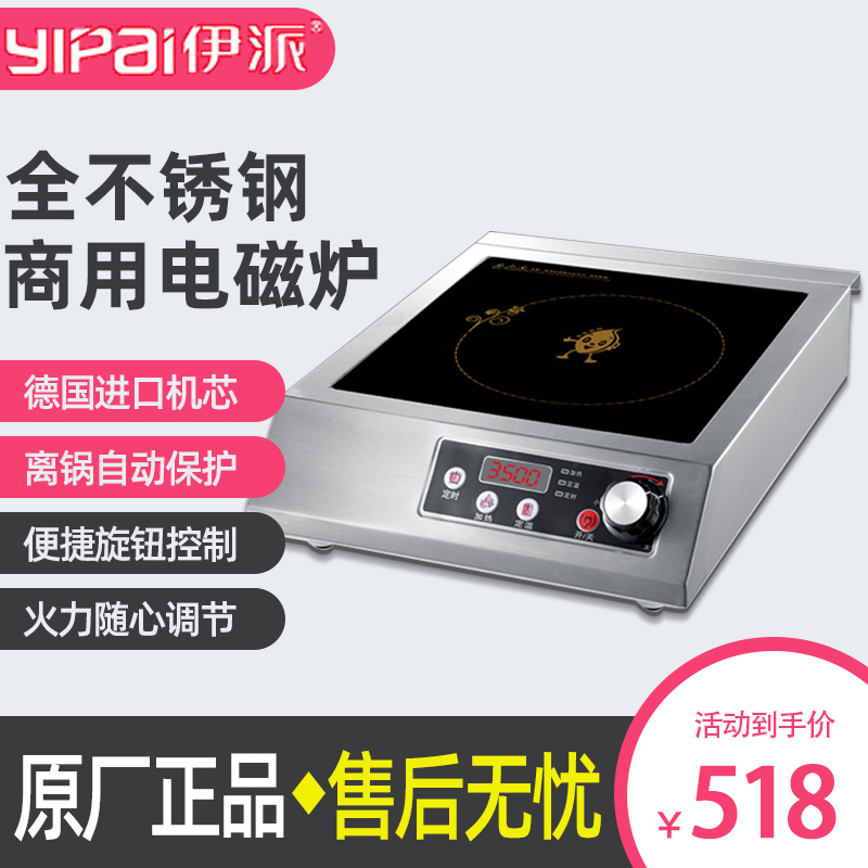 伊派商用电磁炉3500W大功率家用不锈钢德国面板按键旋钮式电磁灶