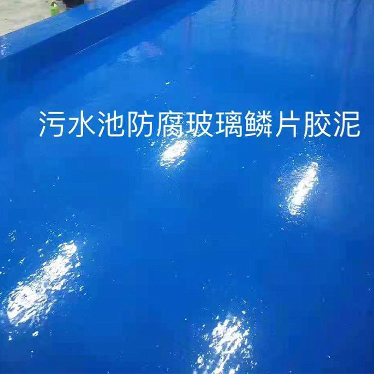 现货 污水池玻璃鳞片胶泥 鳞片防腐施工厂家 环氧树脂乙烯基玻璃鳞片胶泥 支持定制 欢迎订购