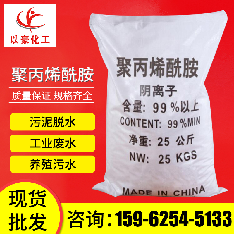 厂家供应PAM聚丙烯酰胺阴阳离子 污水处理絮凝剂工业聚丙烯酰胺