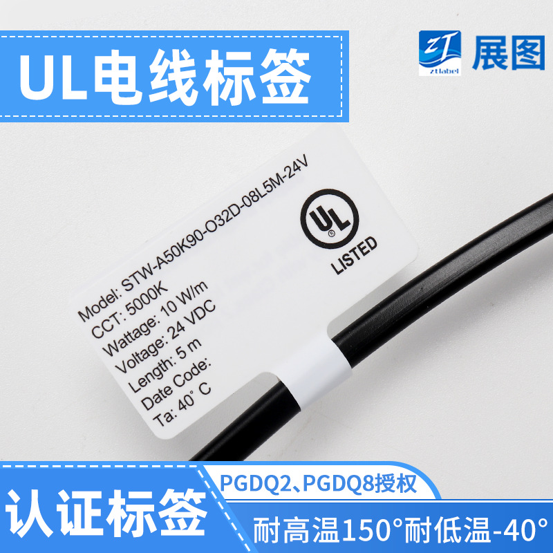 ul电源线标签电池不干胶标签电源适配器标签电子标签耐150度高温