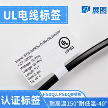 ul电源线标签电池不干胶标签电源适配器标签电子标签耐150度高温