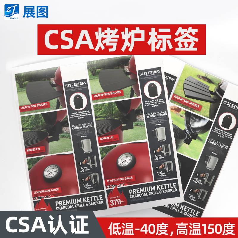 CSA认证标签烤炉耐150°高温静电不干胶贴烤箱耐晒防油标贴印刷厂