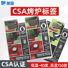 CSA认证标签烤炉耐150°高温静电不干胶贴烤箱耐晒防油标贴印刷厂
