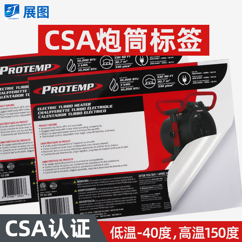 csa炮筒不干胶标签 烤炉耐晒贴纸印刷 燃气瓶不干胶标贴定制