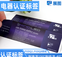北美<em>电子电器</em>认证警告不干胶耐晒防油水可变流水号耐150度高温标