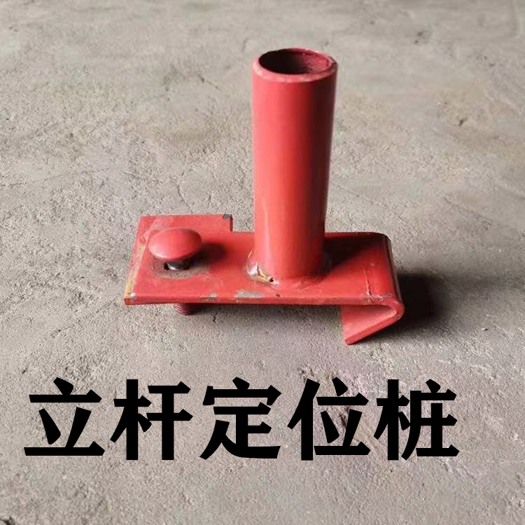   立杆定位桩 悬挑梁定位器 移动式工字钢定位桩 钢管定位桩 