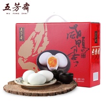 咸鸭蛋60g*10只装    五芳斋10只盒装   超级精品 团购|中高端 咸鸭蛋厂家直销