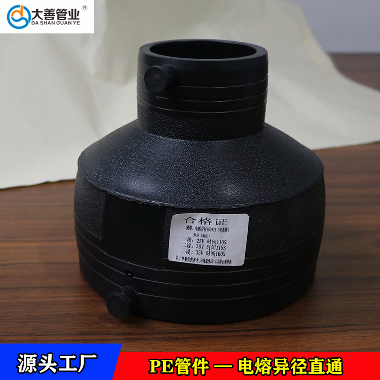 pe异径直通  定制电熔异径直通  1.6MPa电熔异径直接接头  河北电熔异径直通厂家