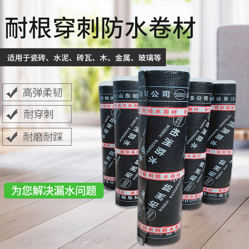 厂家直销  防水卷材 耐根穿刺防水卷材 耐根穿刺sbs防水卷材 sbs防水卷材 sbs耐根穿刺
