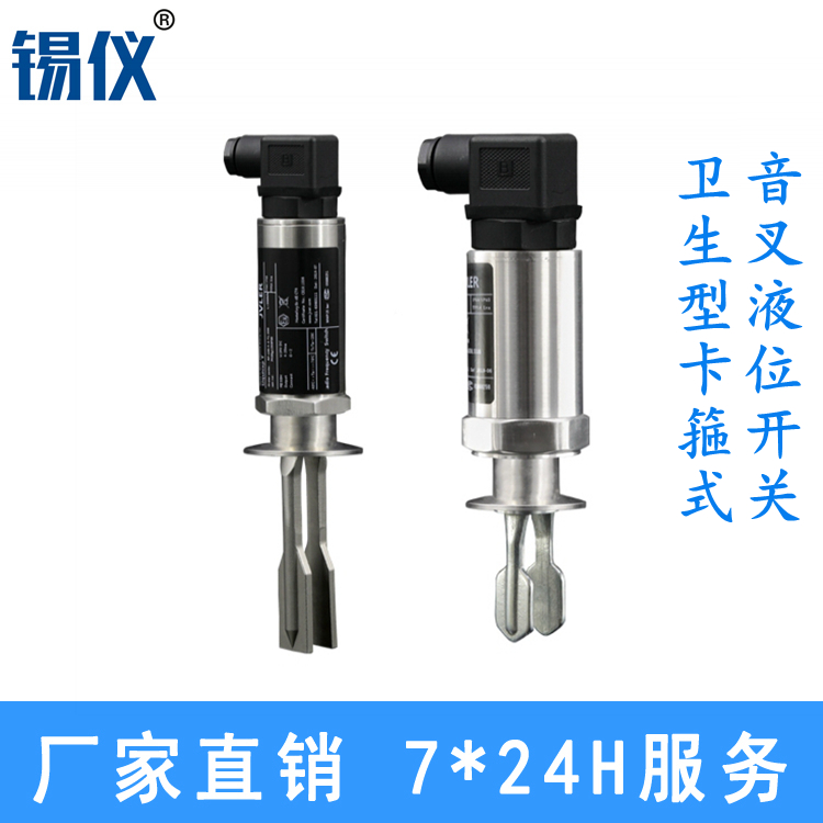 音叉式液位开关价格 音叉物位开关厂家