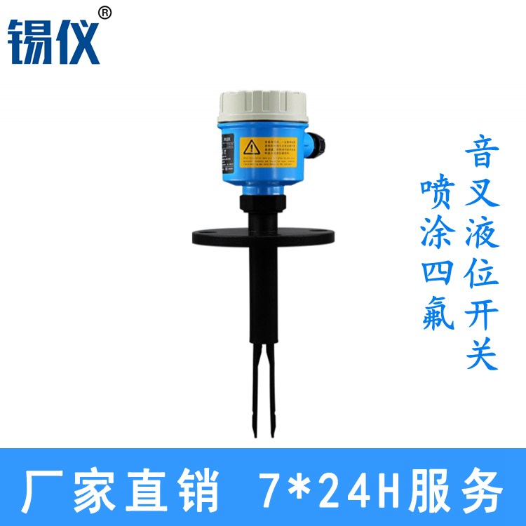 迷你型音叉液位开关液位计 音叉液位控制器