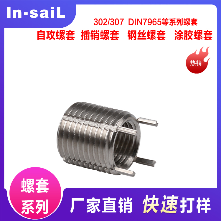 【厂家批发】国产不锈钢插销螺套　公制M2-M20规格螺丝套