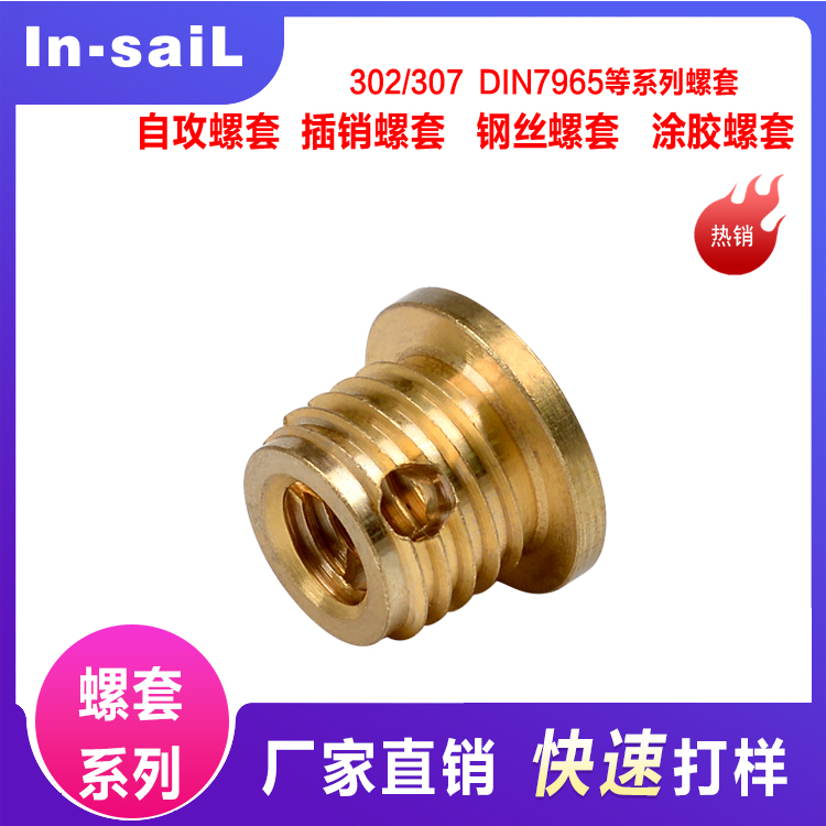 307/308型不锈钢自攻螺套/螺纹保护套三孔型牙套M3M4M5M6M8M10M12