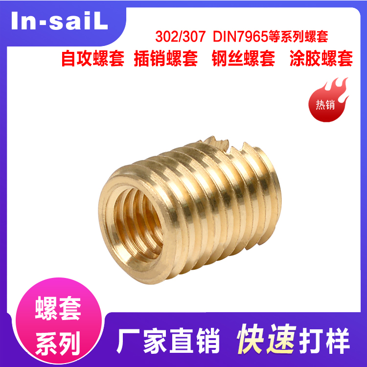 厂家生产302开槽型自攻螺套 一字螺套 优质开槽型自攻螺套