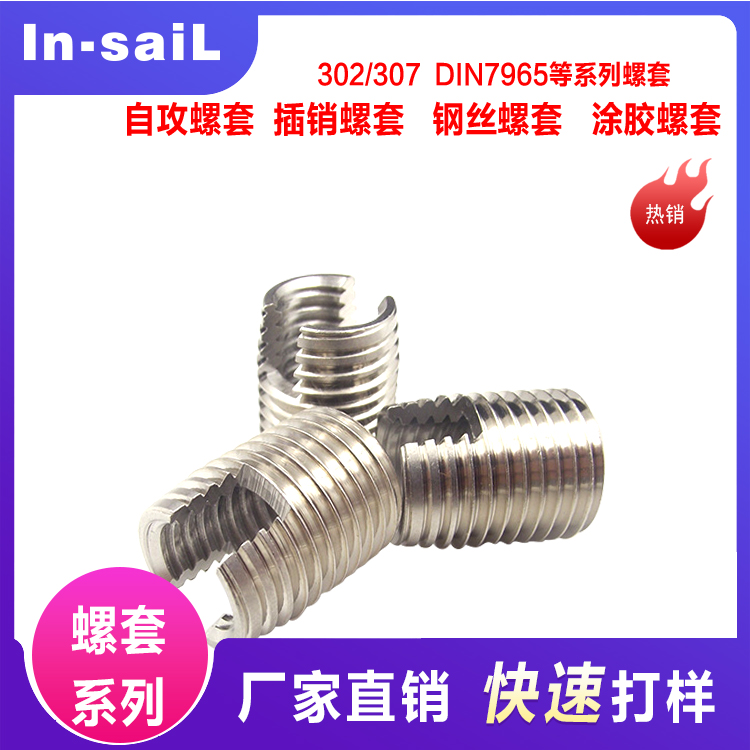 302型碳钢镀彩锌开槽自攻螺套, 自攻螺纹护套, 自攻牙套