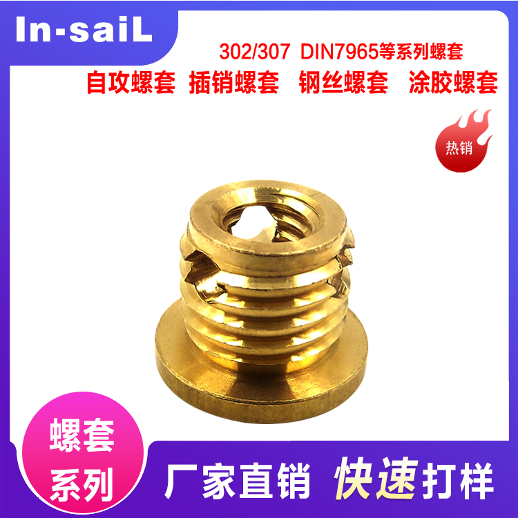307型M6*9mm三孔螺套308型M8*14mm自攻螺母