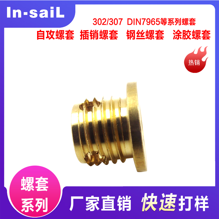 优质308型不锈钢自攻螺套/螺纹保护套三孔型牙套M3M4M5M6M8M10M12