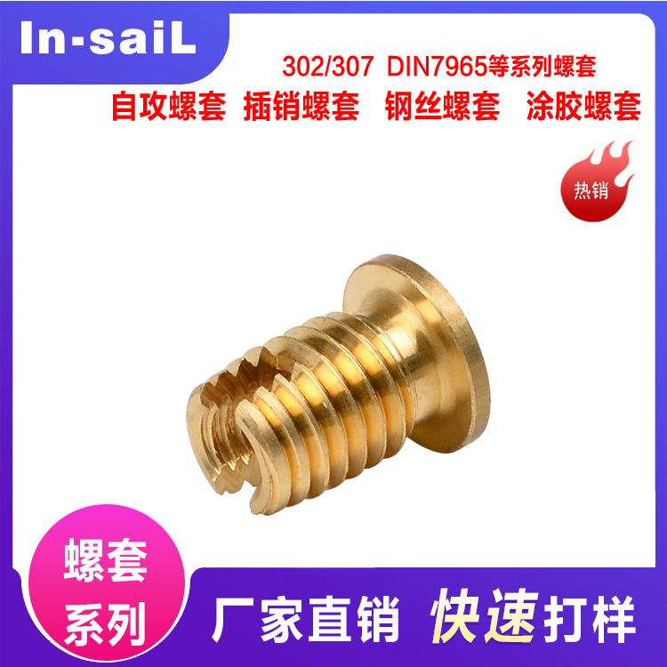 303不锈钢302型自攻牙套自攻丝螺套开槽嵌入式螺纹保护套 M2-M20
