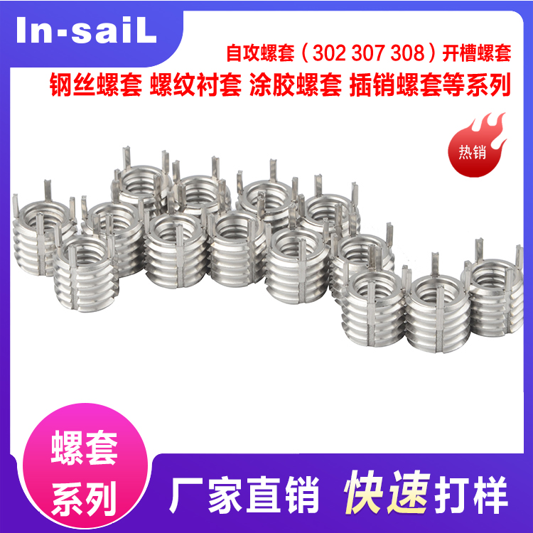 重型螺纹轻型护套螺套M2M3M4M5M6M8-M12键锁式细牙不锈钢304插销