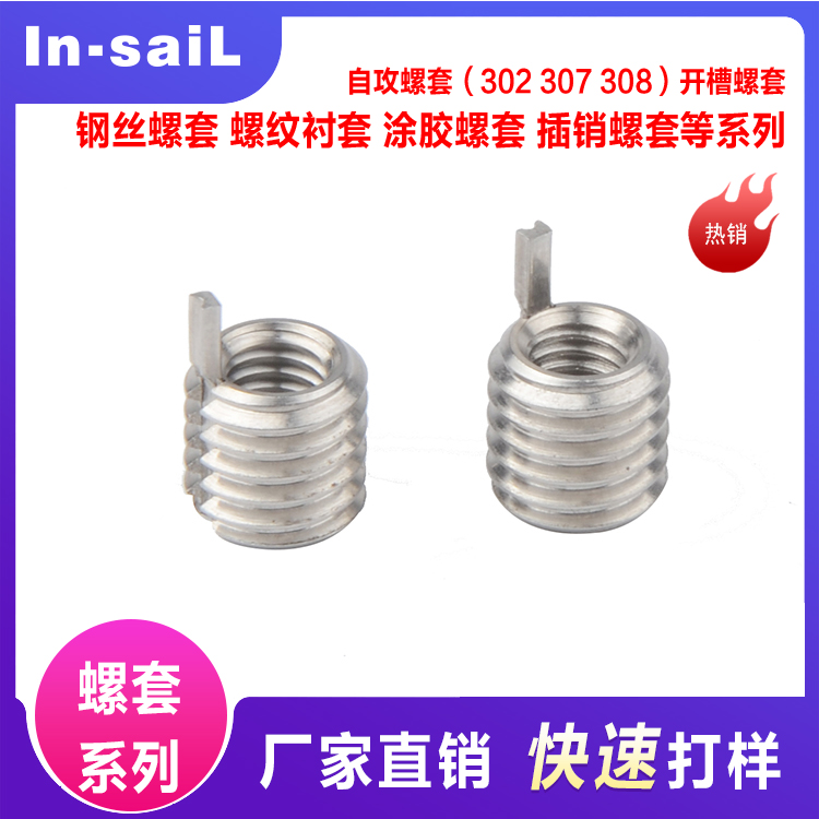 碳钢不锈钢重型插销螺套 插销牙套 插销牙套 工厂现货