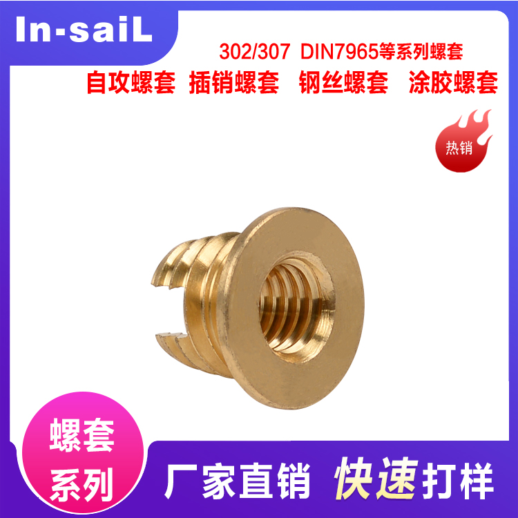 302型碳钢镀彩锌开槽自攻螺套, 自攻螺纹护套, 自攻牙套