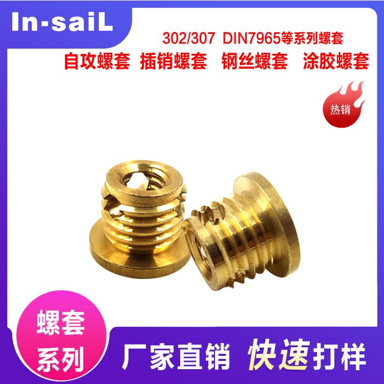 307/308型-碳钢1215镀锌三孔型自攻螺套自功螺母衬套开孔型螺套