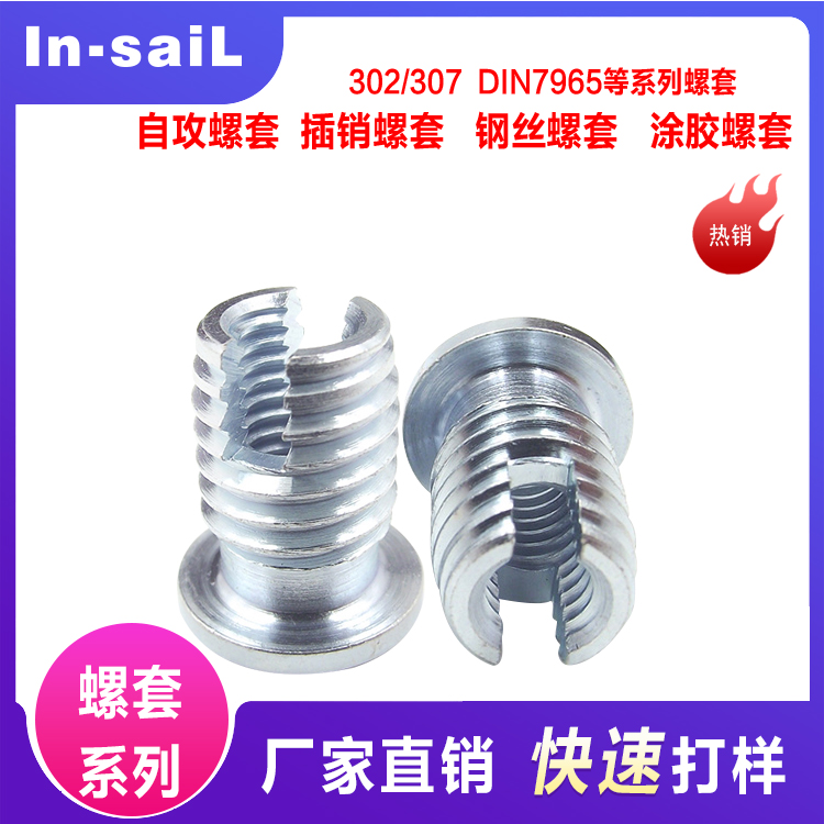 302型自攻牙套/螺纹护套衬套，不锈钢自攻螺套，M2/M3/M4/M5/M16