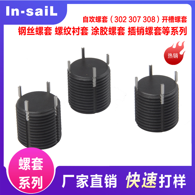 微型插销螺套 美标插销式螺纹套 UNC UNF英制规格插销保护套
