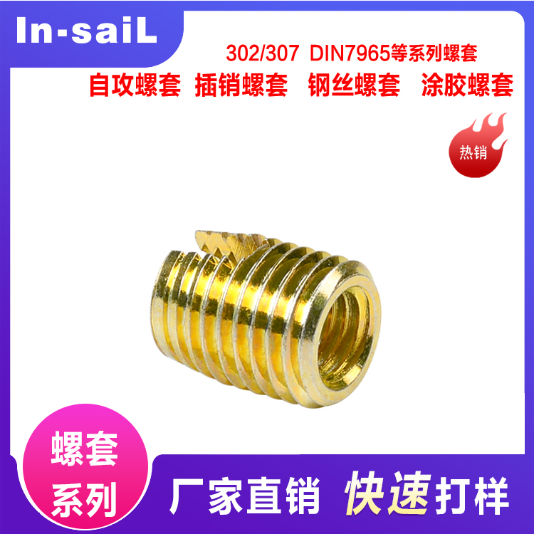 M系列公制螺套 英制工业机械螺纹护套开槽汽车零部件公制螺套定制
