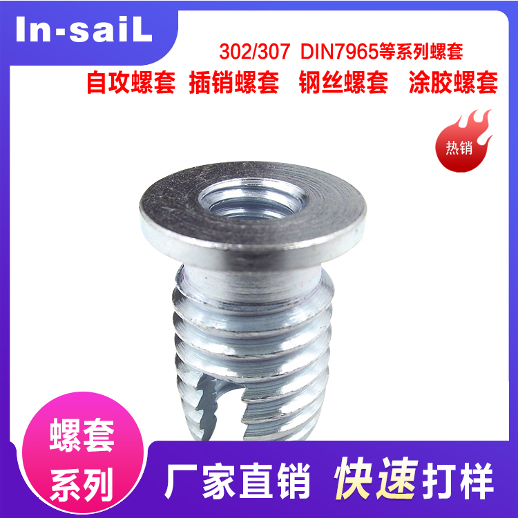302型自攻螺套/开槽螺纹套/螺纹护套 衬套 牙套（50个/套）