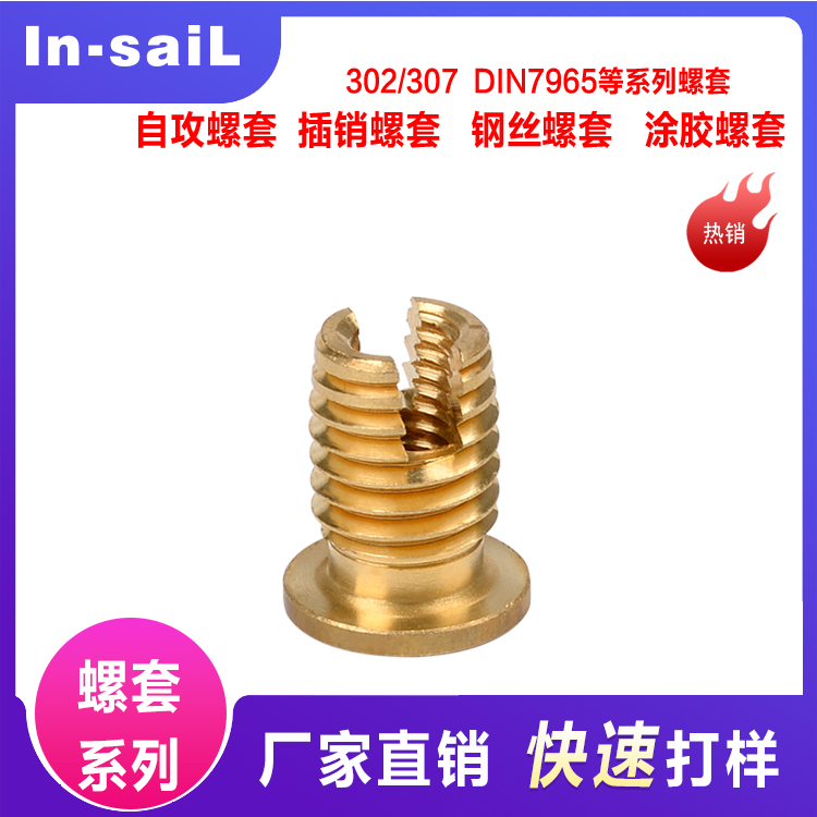 302型自攻螺套 303不锈钢一字开槽牙套 整体螺纹衬套M2-M20