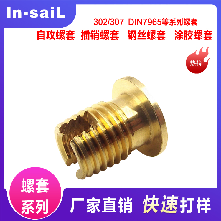304不锈钢自攻螺套302型自攻牙套开槽螺纹保护套M2M2.5M3M4M5-M16