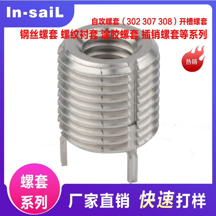  304不锈钢插销螺套M2M3M4M5M6螺纹保护套螺丝套