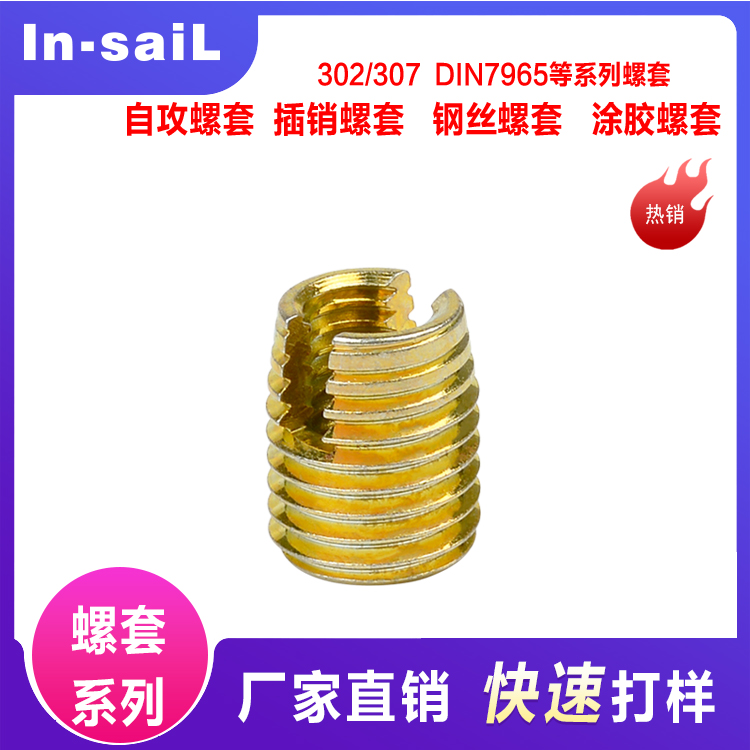 英制自攻丝套 302开槽型自攻螺套 7/16-20碳钢自攻螺纹护套