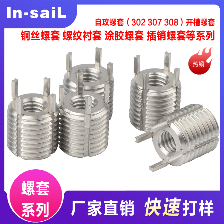 不锈钢插销螺套重轻型 自攻牙套 螺纹护套M2M2.5M3M4M5M6M8M10M12