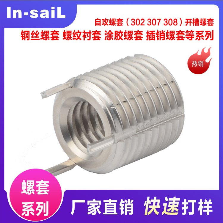 四个销子牙套薄壁型M2-M12插销螺套重型M4-M16螺纹套母体