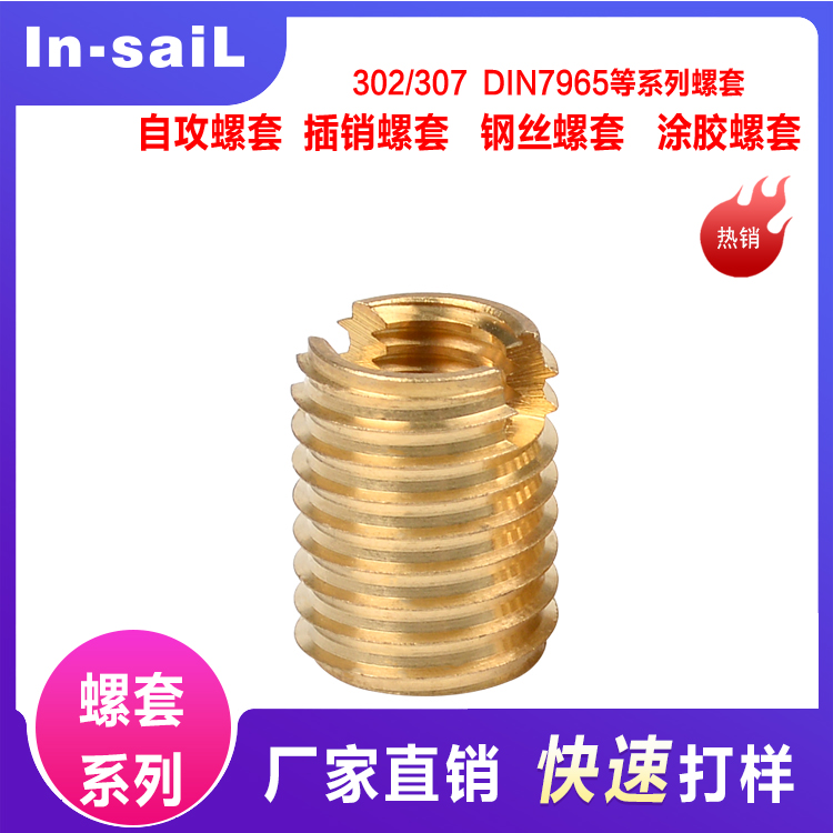 英制自攻丝套 302开槽型自攻螺套 7/16-20碳钢自攻螺纹护套