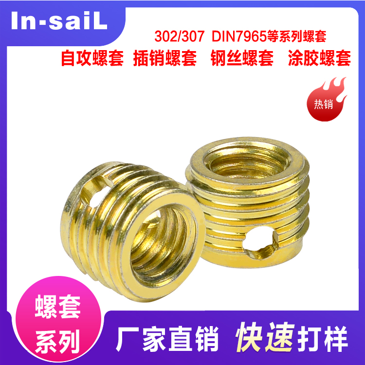 307/08型不锈钢自攻螺套 三孔螺套 批发生产大量供应 三孔牙套