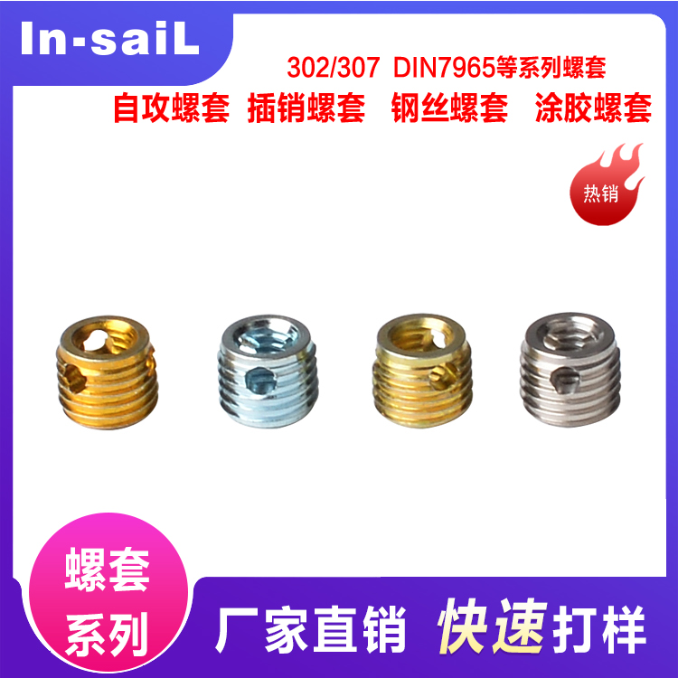 自攻螺套307 000 060 500 不锈钢材质同规格现货