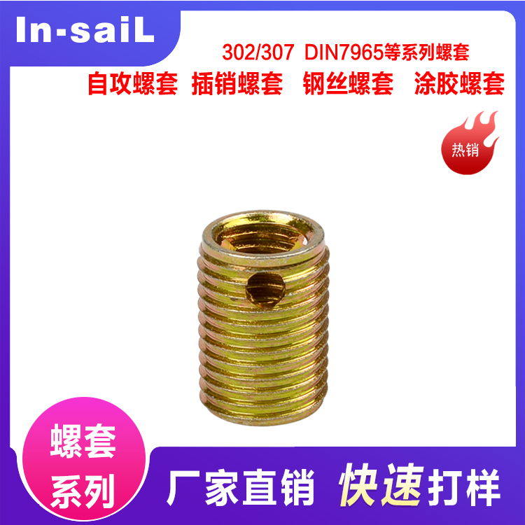三孔型自攻钢丝牙套307型公制螺套M3-0.5源头厂家 大量现货