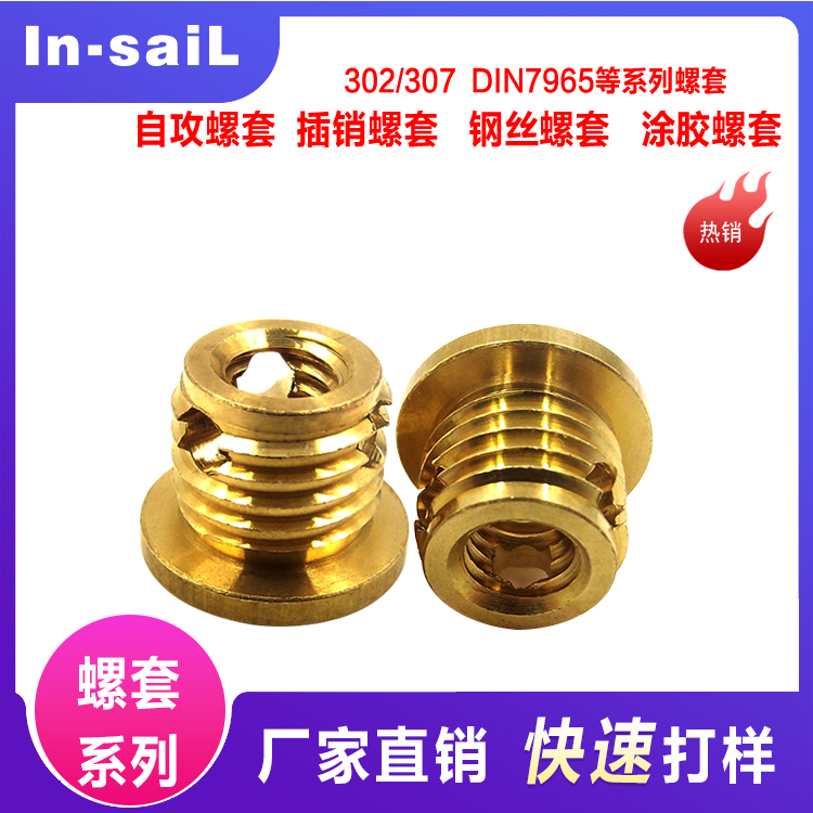 307/308型-黄铜三孔型自攻螺套，黄铜自攻螺母套3孔自攻衬套