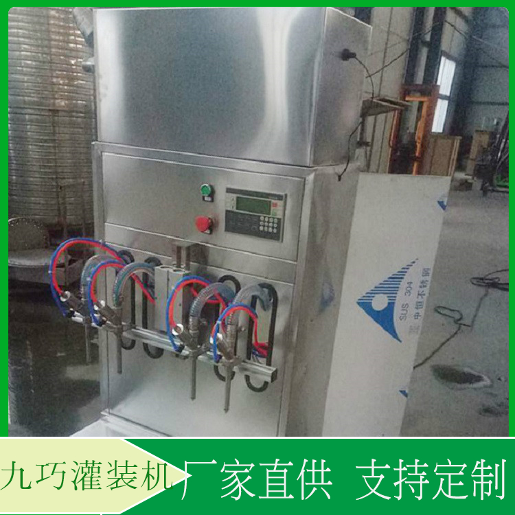 九巧酒精灌装机  自动定量液体灌装机  多功能使用，适应性好
