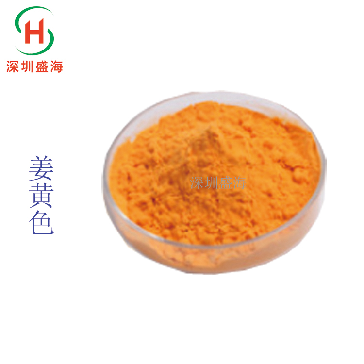 量大从优 姜黄素 食品级 姜黄素 质量保证